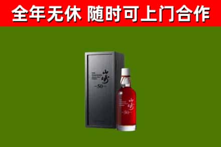 日照回收山崎洋酒